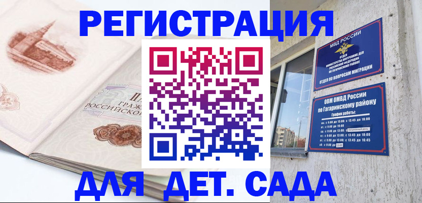 прописка законно в Сарове